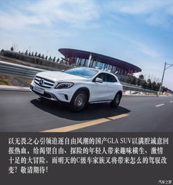 天生无畏 国产GLA SUV启程中国——解读鸿粤奔驰湘潭凯泰店新车信息
